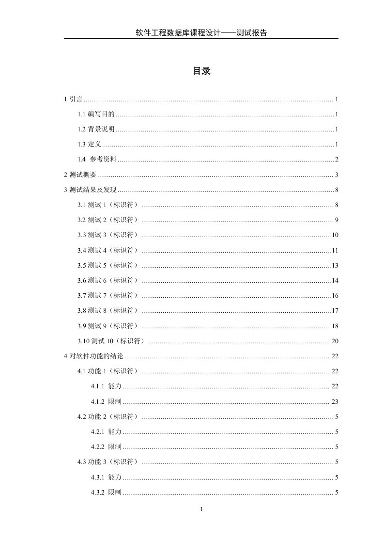 软件工程数据库课程设计-大学教室统一管理系统测试报告