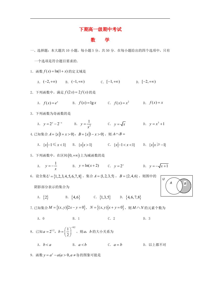 广东省梅州市某重点中学高一数学上学期期中试题苏教版