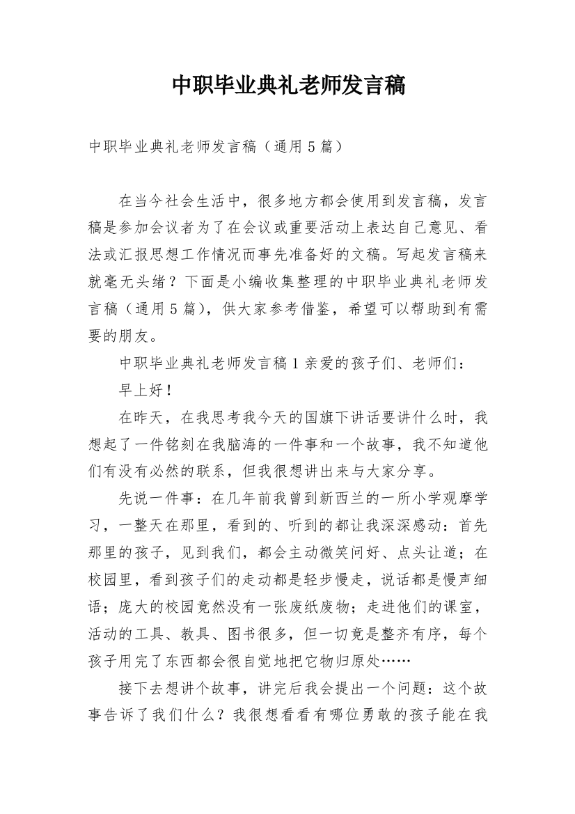 中职毕业典礼老师发言稿