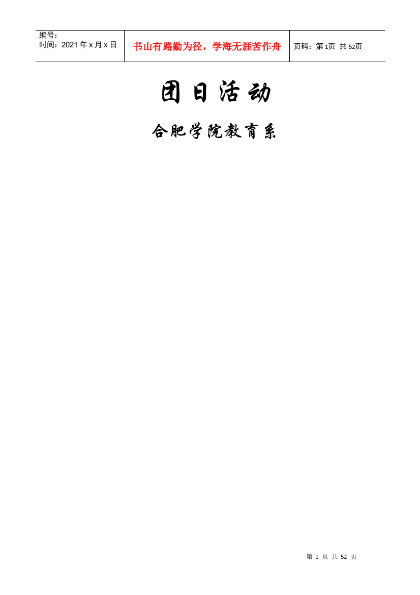 14学前团日活动策划书