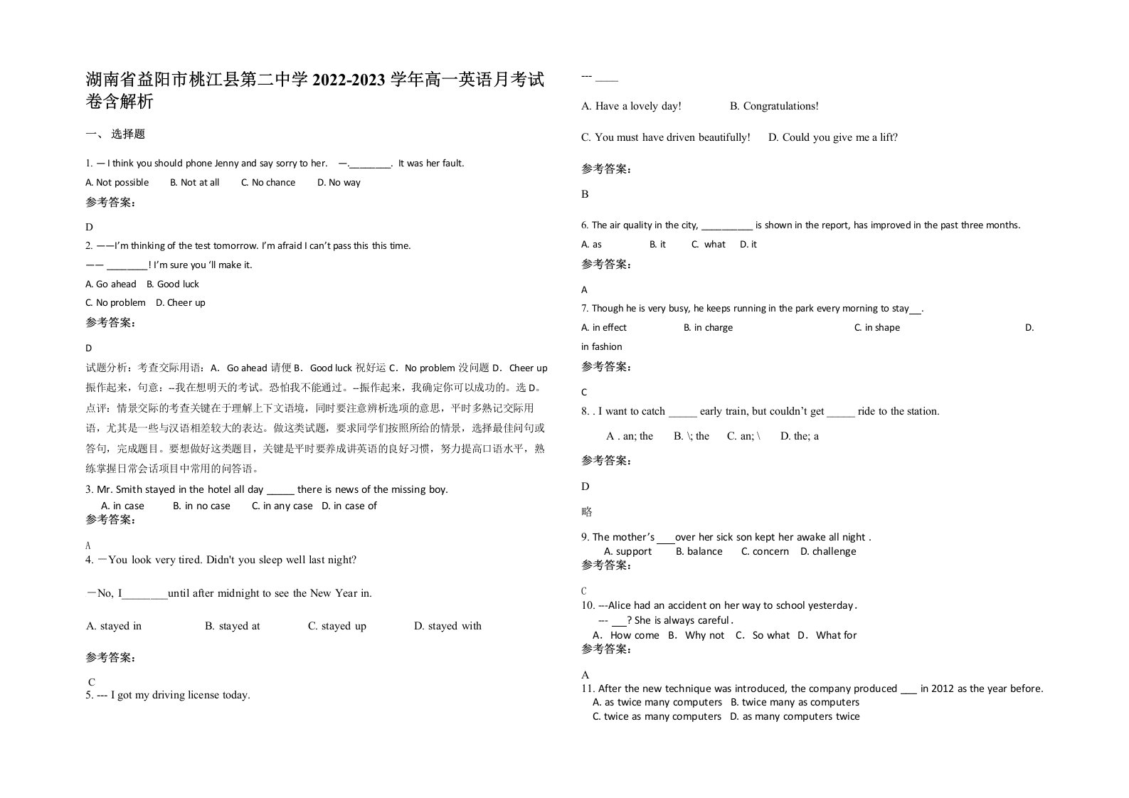 湖南省益阳市桃江县第二中学2022-2023学年高一英语月考试卷含解析