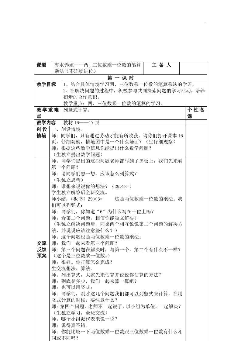 青岛版数学三上《两、三位数乘一位数的笔算乘法（不连续进位）》