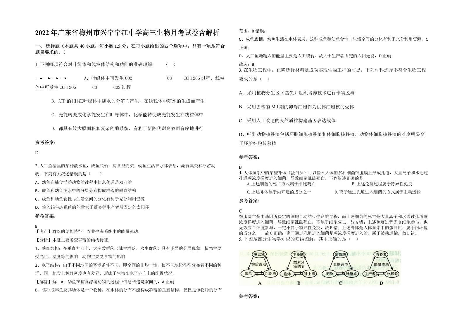 2022年广东省梅州市兴宁宁江中学高三生物月考试卷含解析