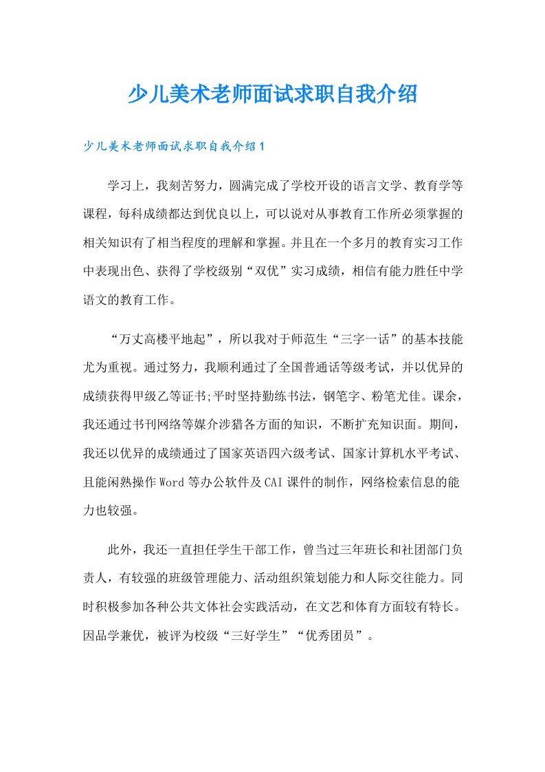 少儿美术老师面试求职自我介绍