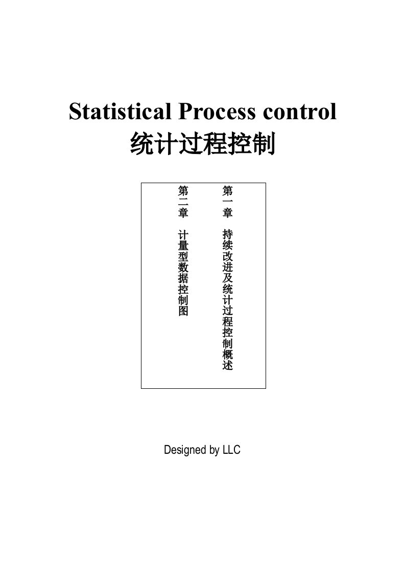 TS16949五大手册之二