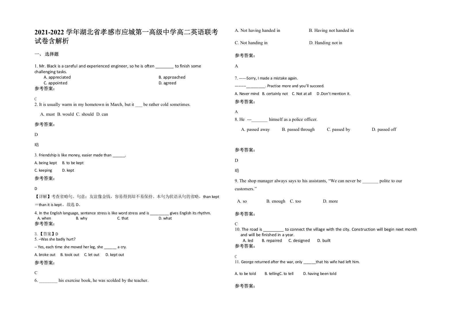 2021-2022学年湖北省孝感市应城第一高级中学高二英语联考试卷含解析