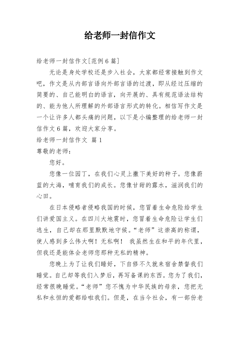 给老师一封信作文_28