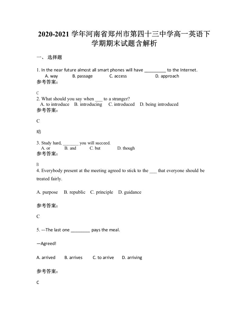 2020-2021学年河南省郑州市第四十三中学高一英语下学期期末试题含解析