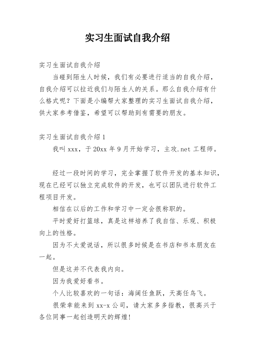 实习生面试自我介绍_63