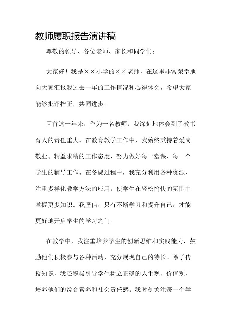 教师履职报告演讲稿