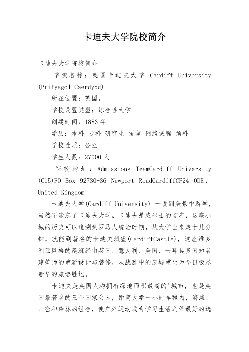 卡迪夫大学院校简介