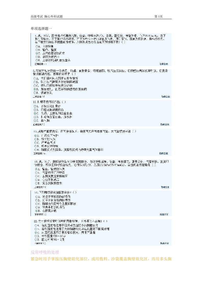 最新副高考试-胸心外科试题