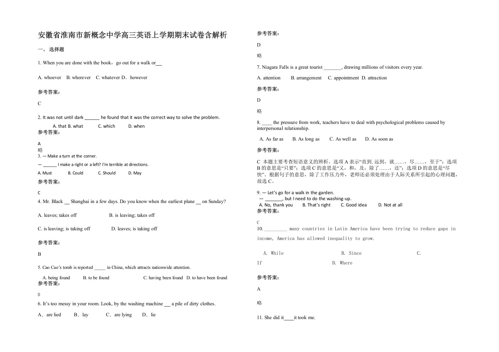 安徽省淮南市新概念中学高三英语上学期期末试卷含解析