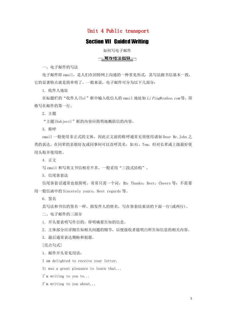 2020_2021学年高中英语Unit4PublictransportSectionⅦGuidedWriting教师用书教案牛津译林版选修7