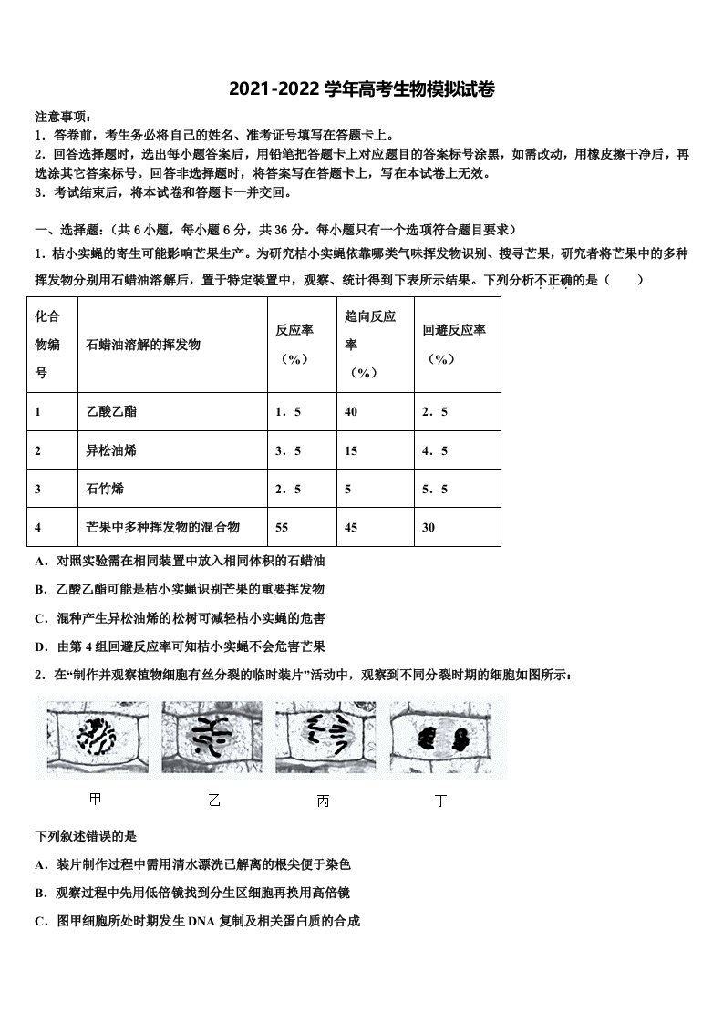 2022年四川省泸县第一中学高三第二次联考生物试卷含解析