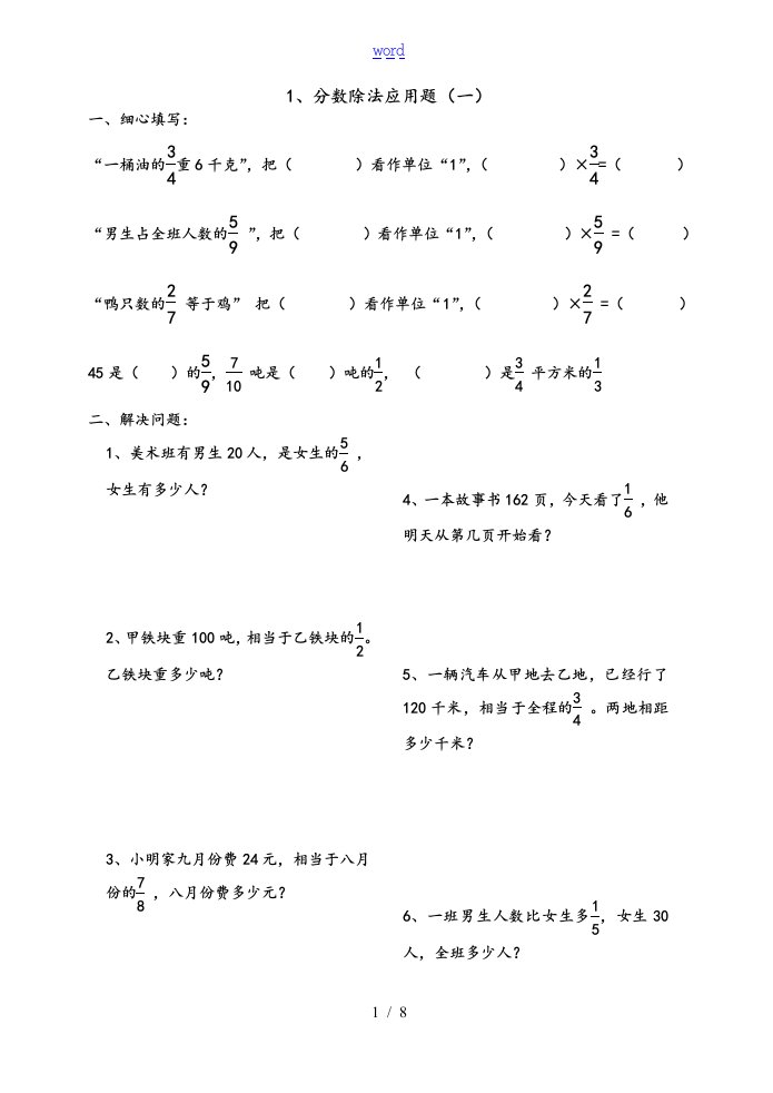 六年级上册数学分数除法指导应用题练习题