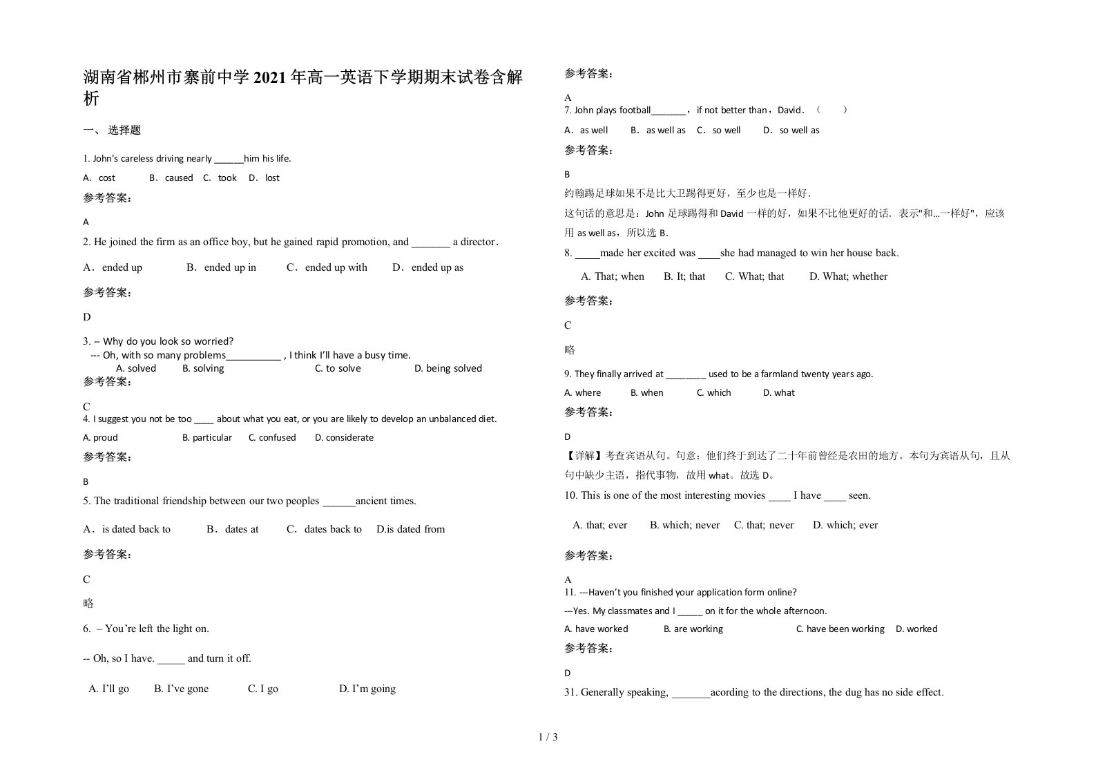 湖南省郴州市寨前中学2021年高一英语下学期期末试卷含解析