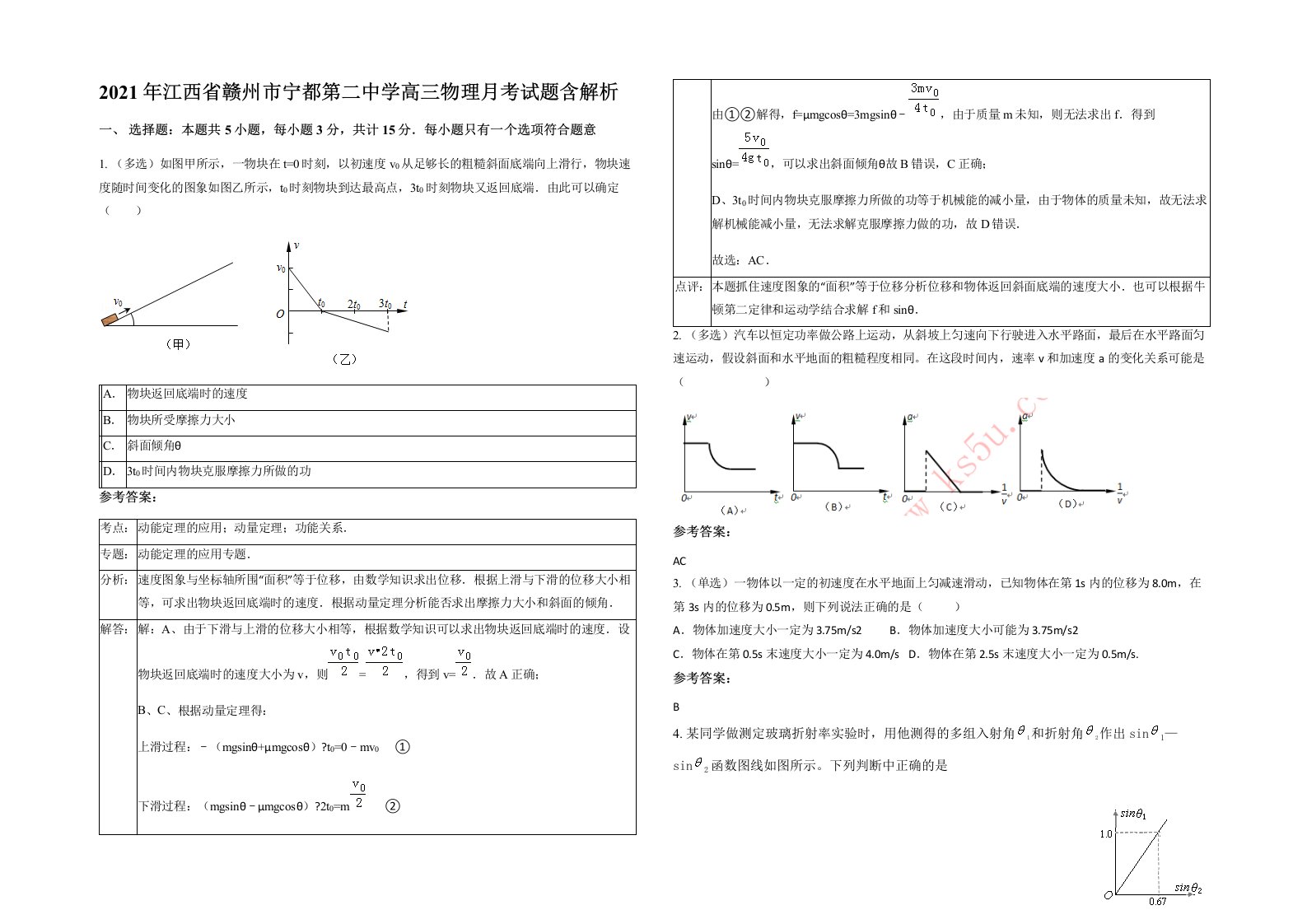 2021年江西省赣州市宁都第二中学高三物理月考试题含解析