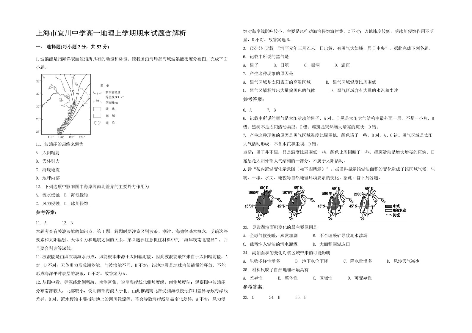 上海市宜川中学高一地理上学期期末试题含解析