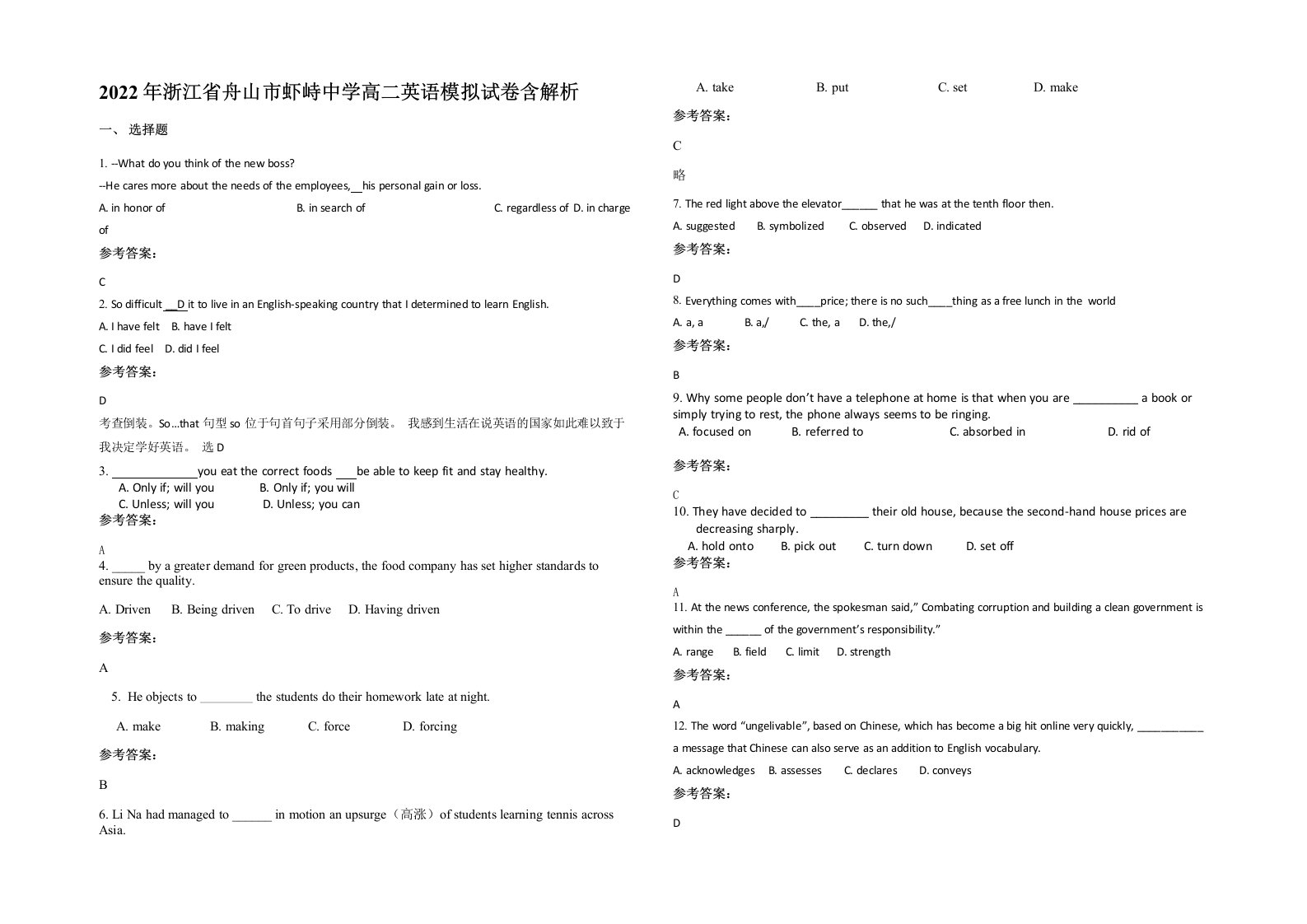 2022年浙江省舟山市虾峙中学高二英语模拟试卷含解析