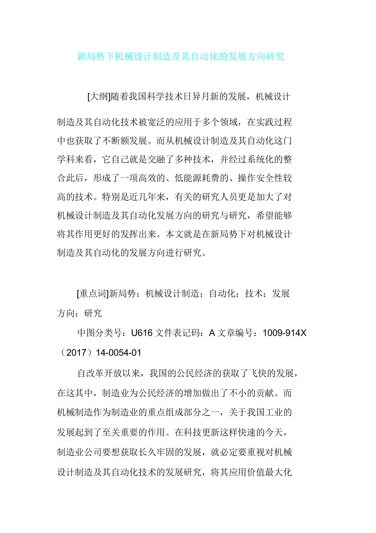 新形势下机械设计制造及其自动化发展方向探索