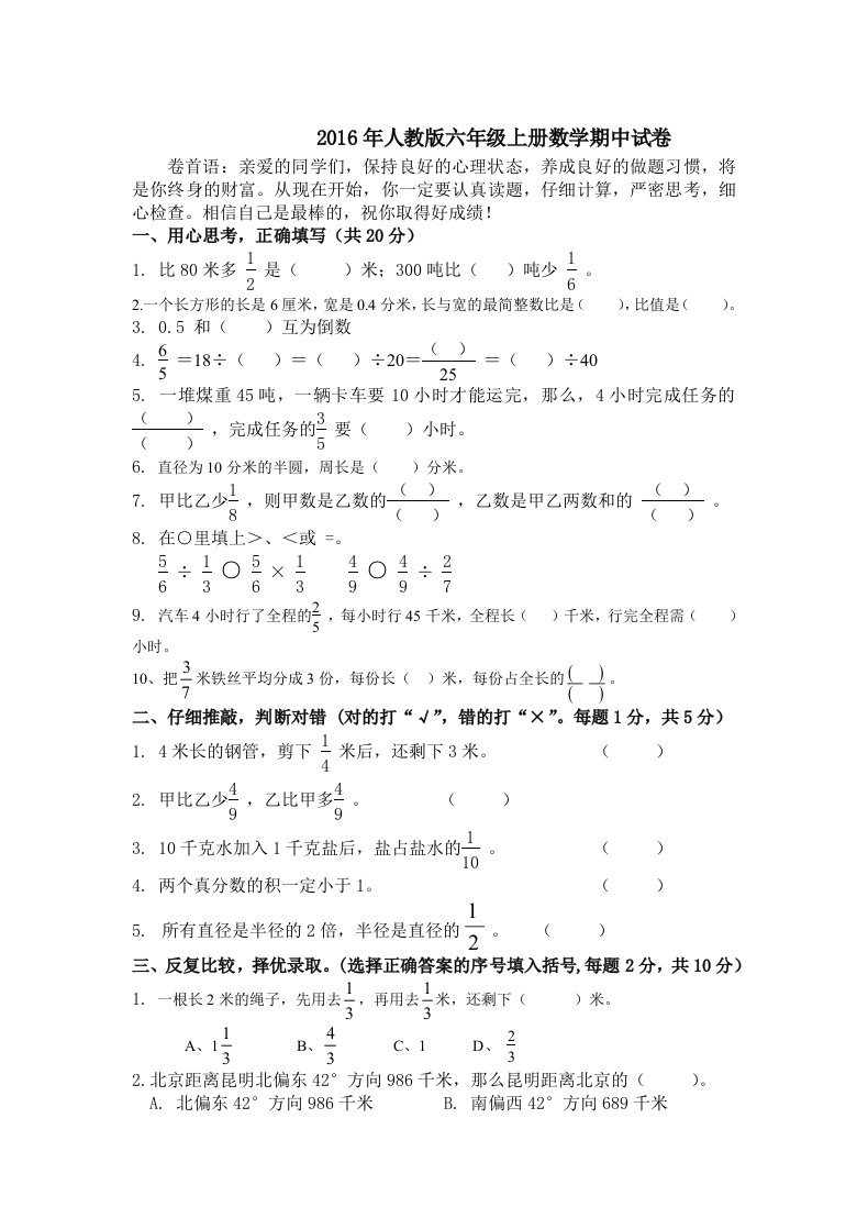 最新人教版六年级数学上册期中试卷