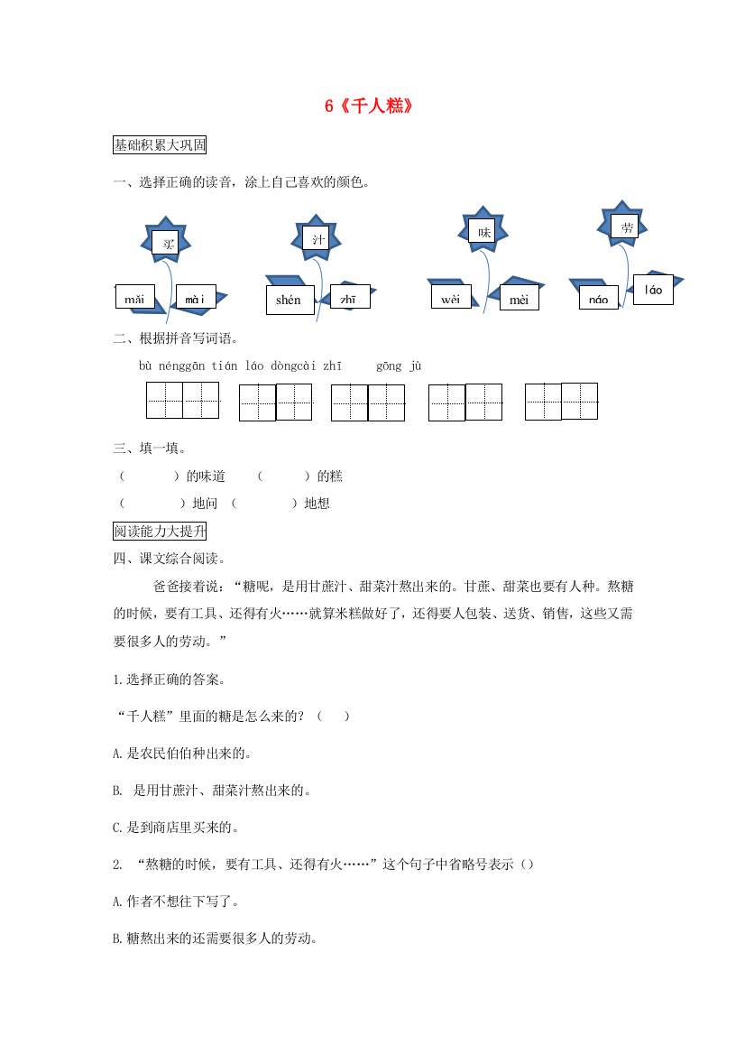 二年级语文下册