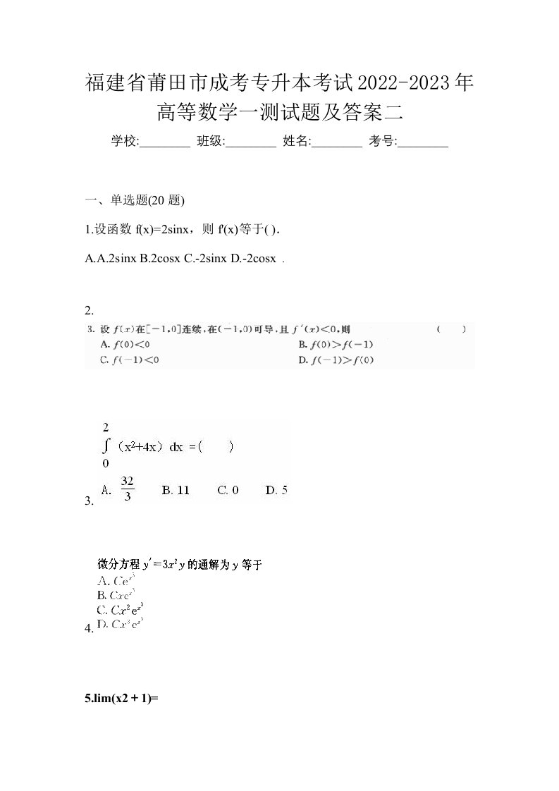 福建省莆田市成考专升本考试2022-2023年高等数学一测试题及答案二