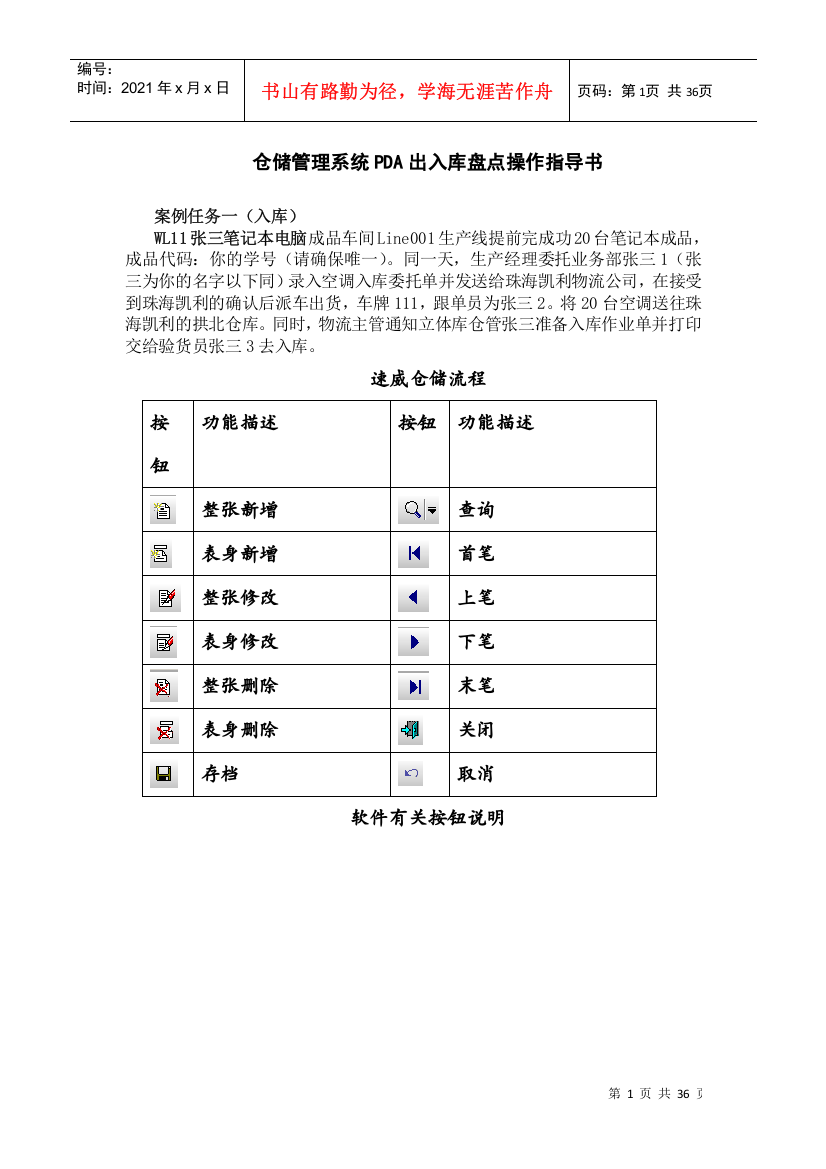 仓储管理系统PDA出入库盘点操作指导书