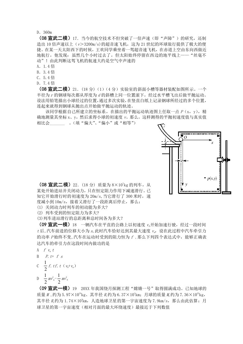 机械行业-物理2必修二曲线运动、万有引力、机械能北京题选A4学生版5