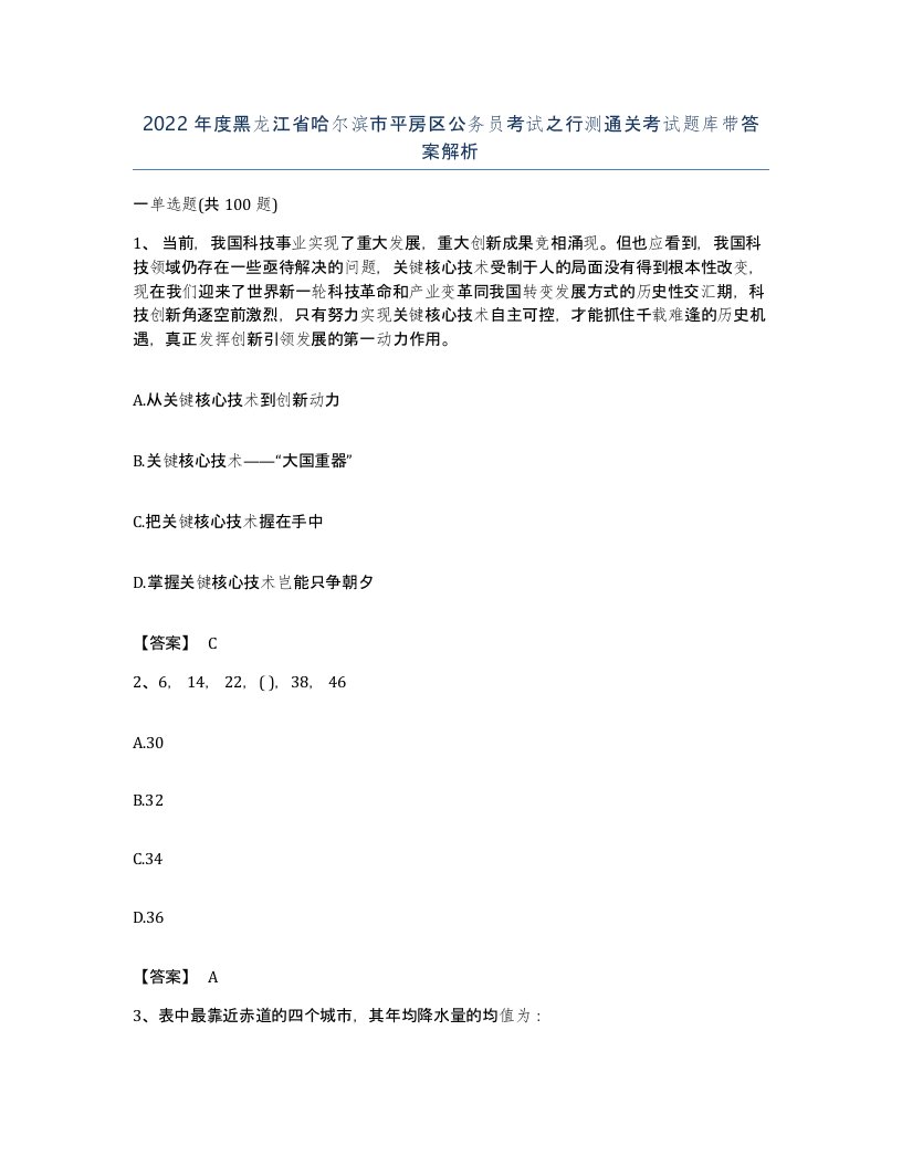 2022年度黑龙江省哈尔滨市平房区公务员考试之行测通关考试题库带答案解析