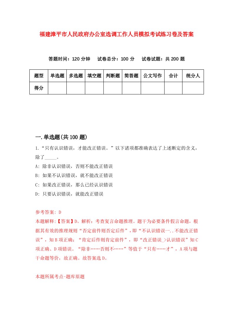 福建漳平市人民政府办公室选调工作人员模拟考试练习卷及答案3