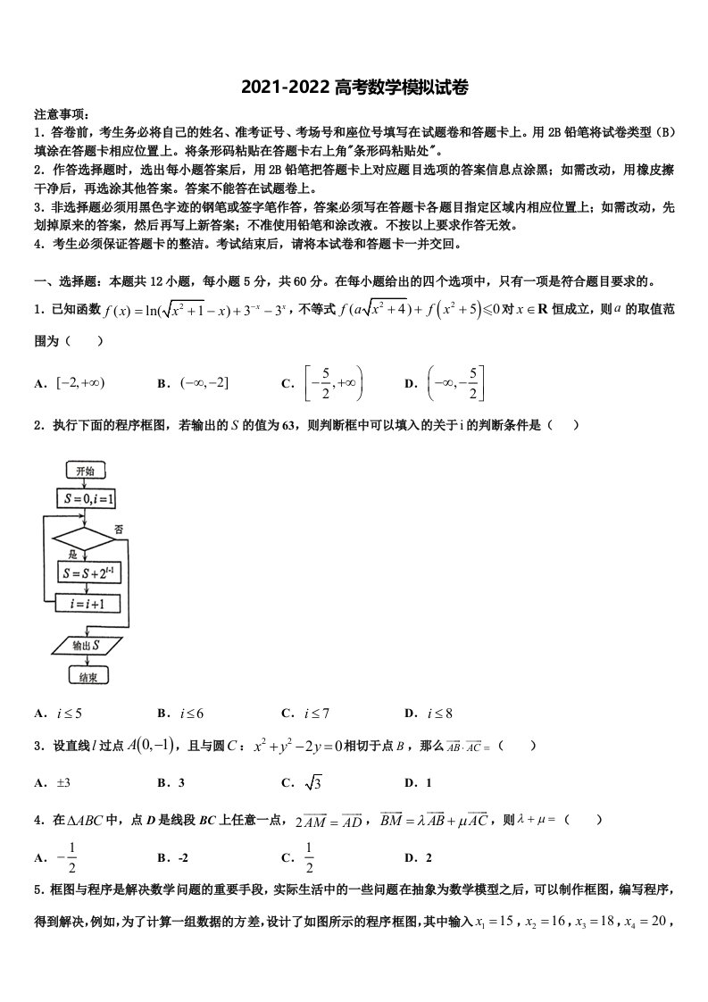 天津市大港八中2021-2022学年高三考前热身数学试卷含解析