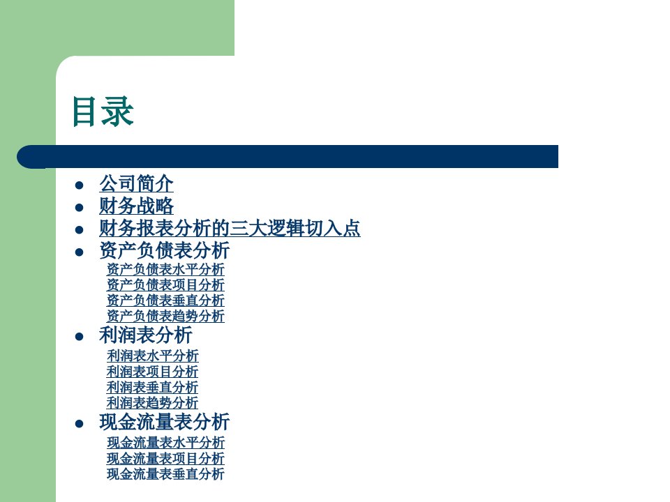 财务报表分析格力电器