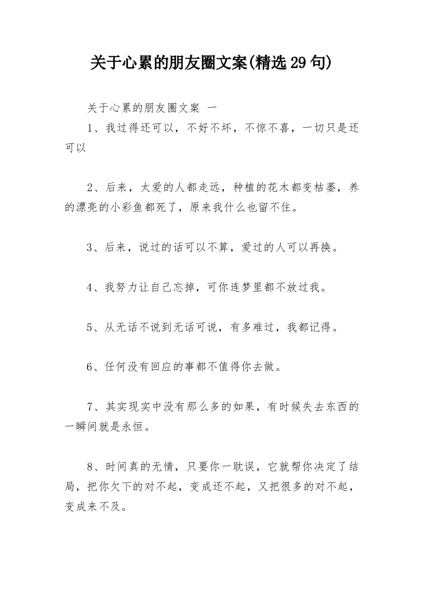 关于心累的朋友圈文案(精选29句)