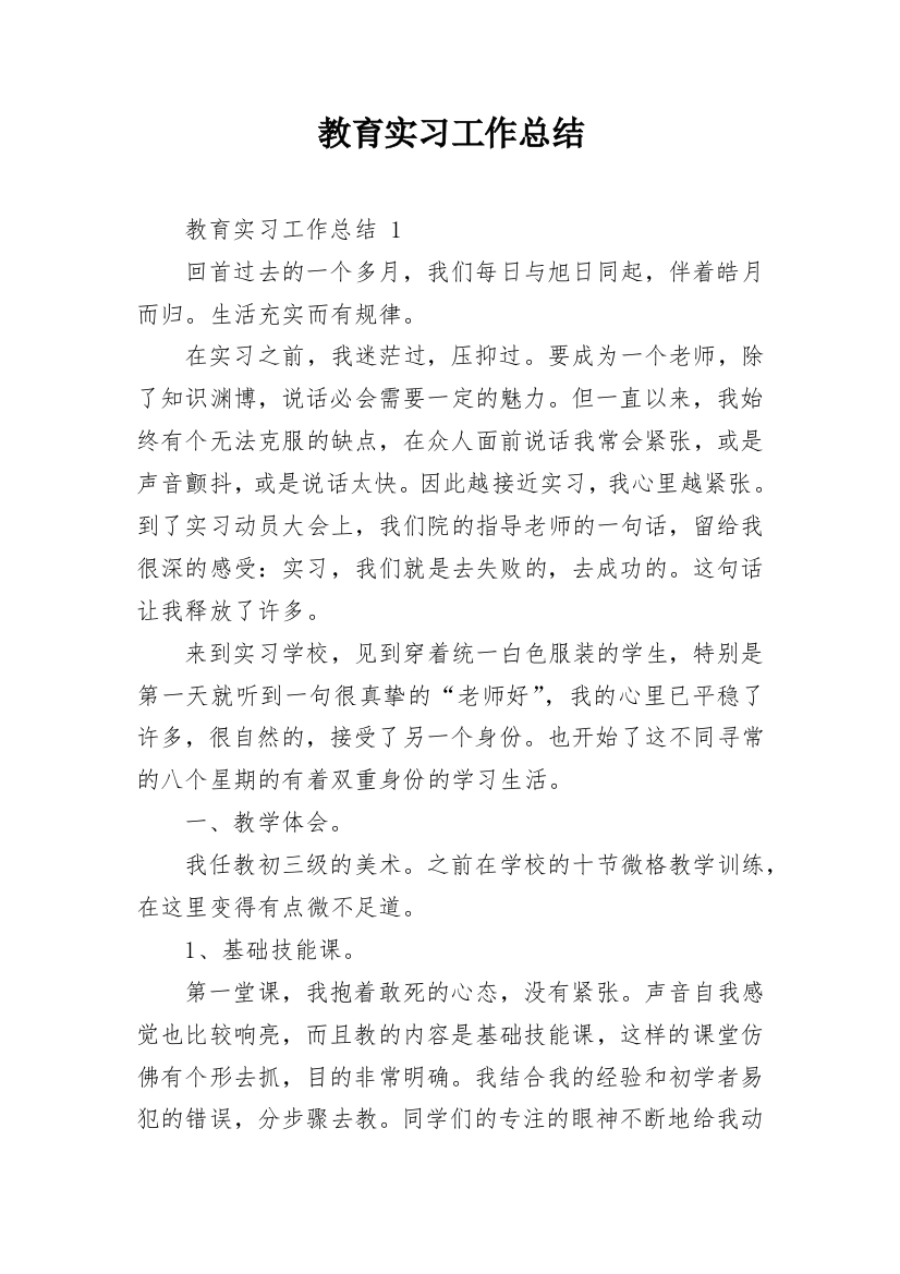 教育实习工作总结_3