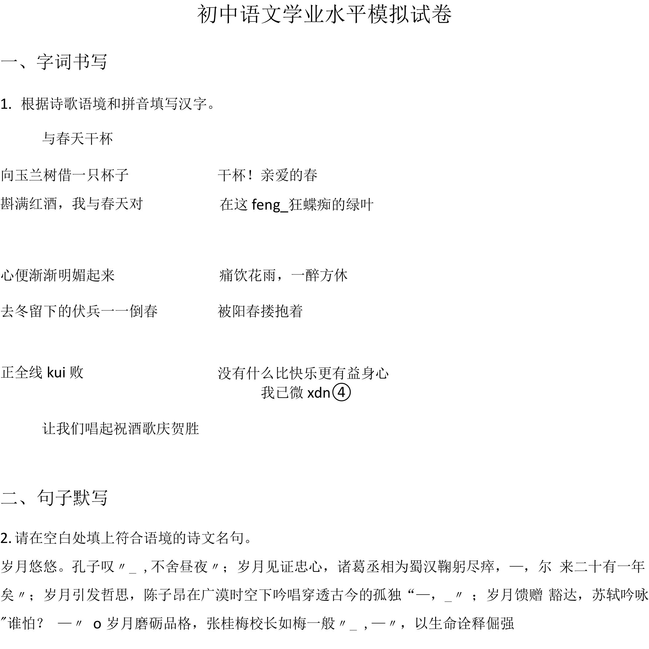 浙江省绍兴市柯桥区2021年初中语文学业水平模拟试卷含答案