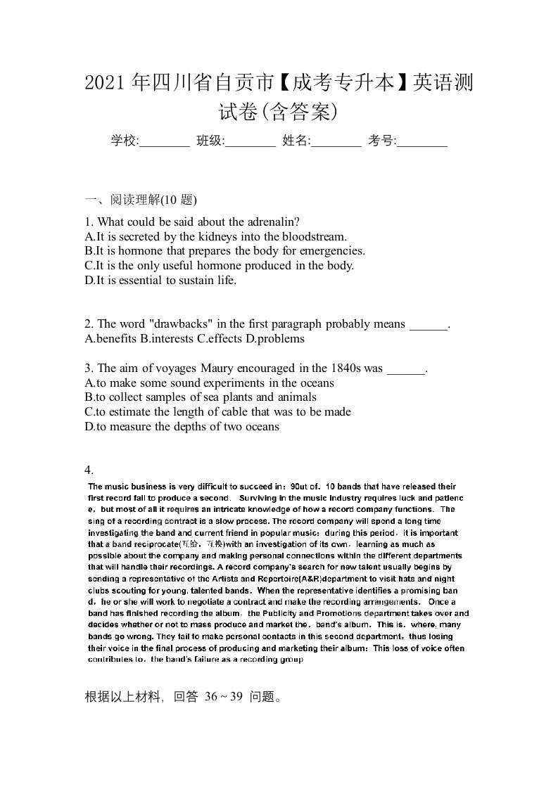 2021年四川省自贡市成考专升本英语测试卷含答案