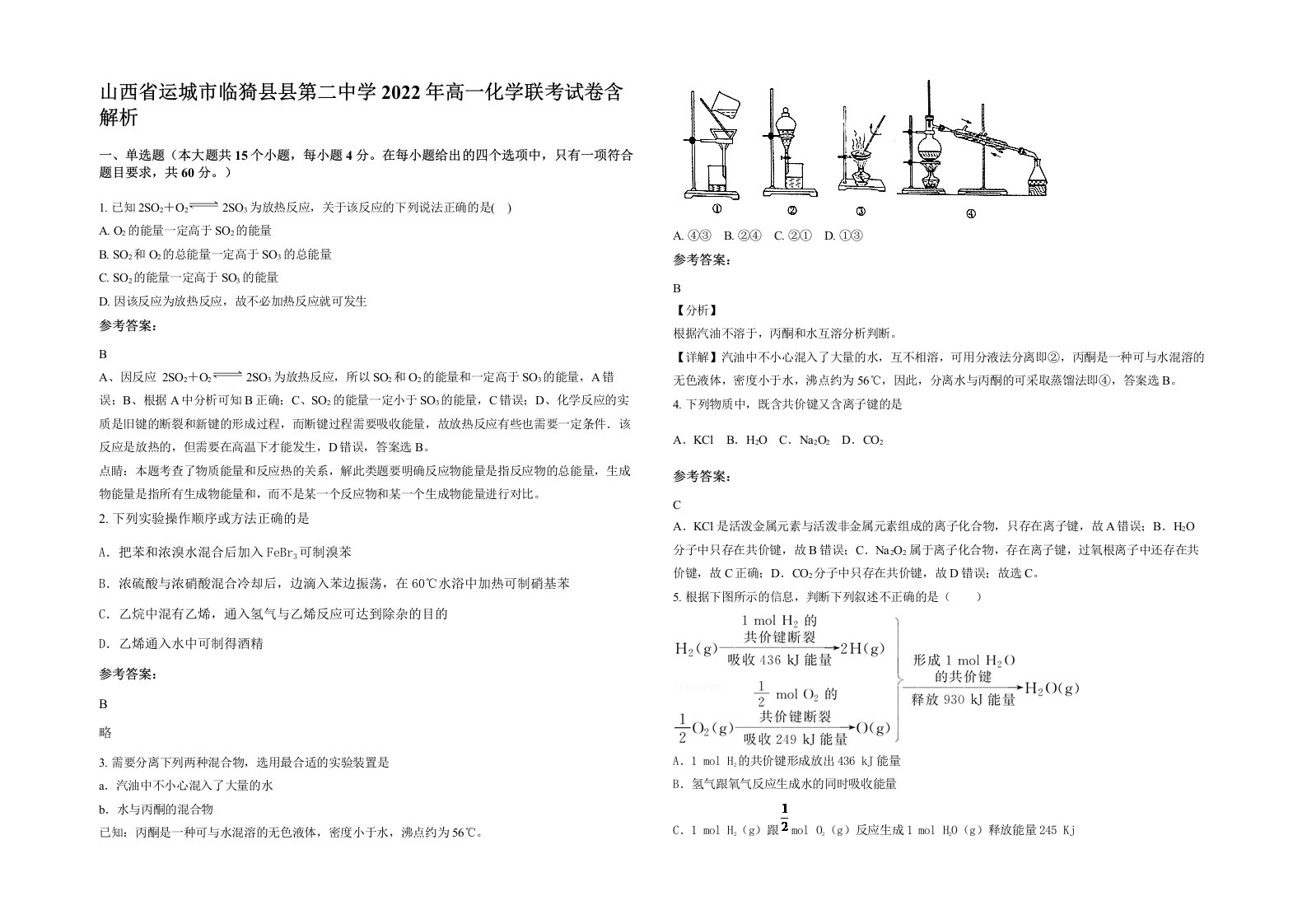 山西省运城市临猗县县第二中学2022年高一化学联考试卷含解析