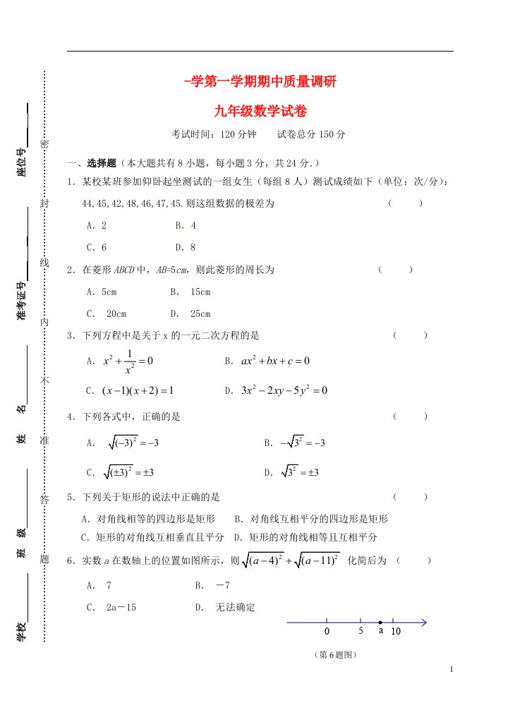 江苏省盐城市九级数学上学期期中试题