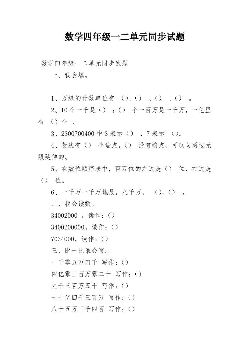 数学四年级一二单元同步试题