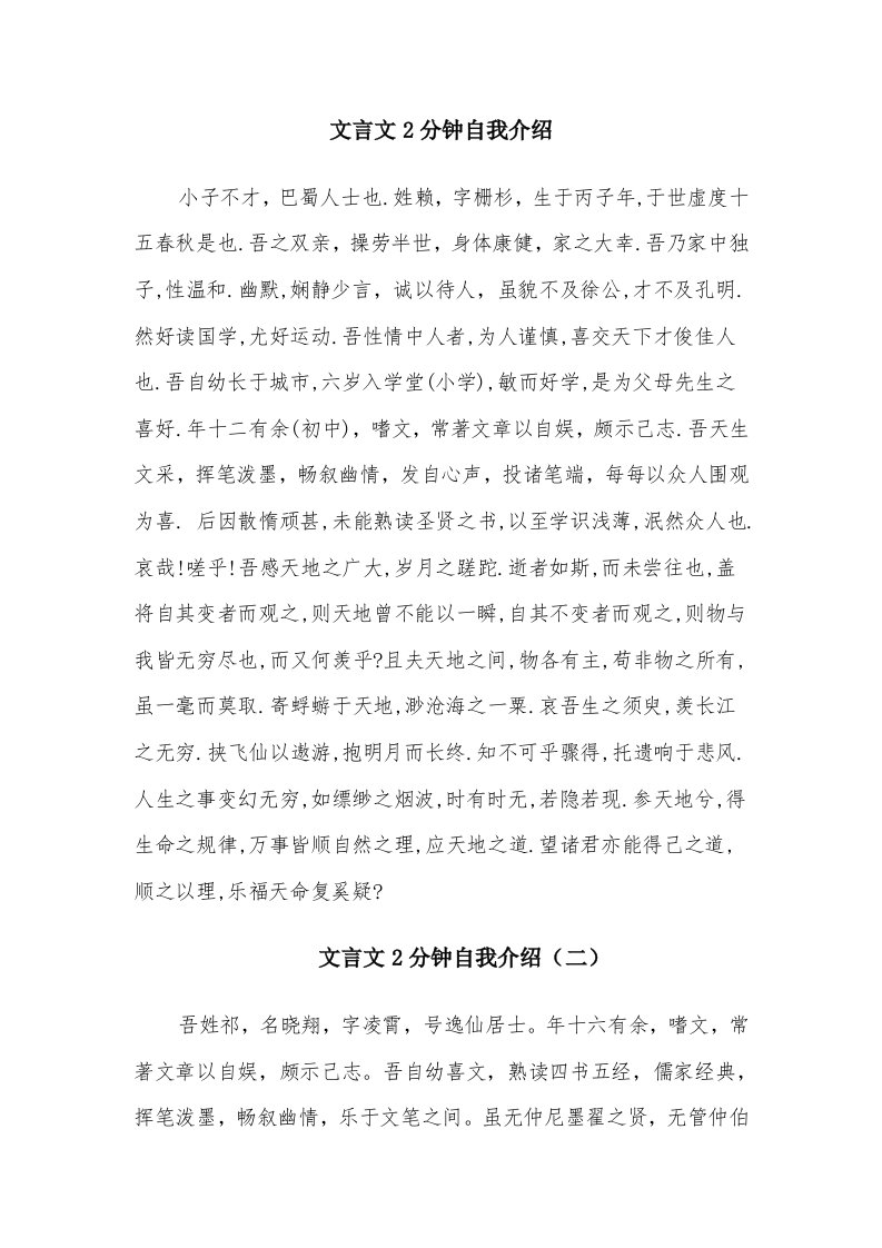 文言文2分钟自我介绍