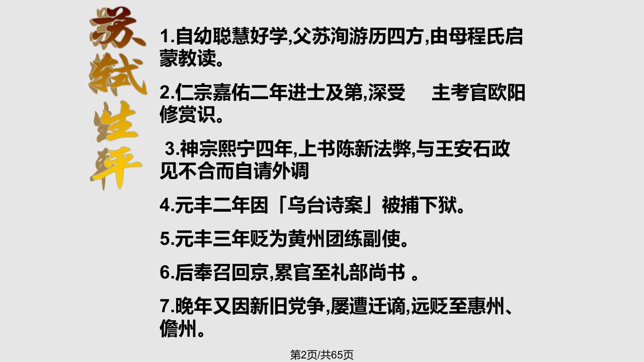 学考复习之赤壁赋