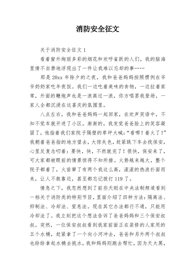 消防安全征文_9