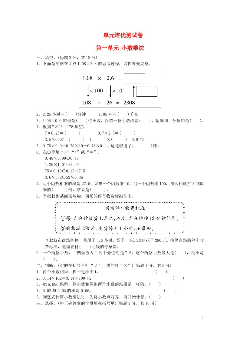 2021年五年级数学上册一今天我当家