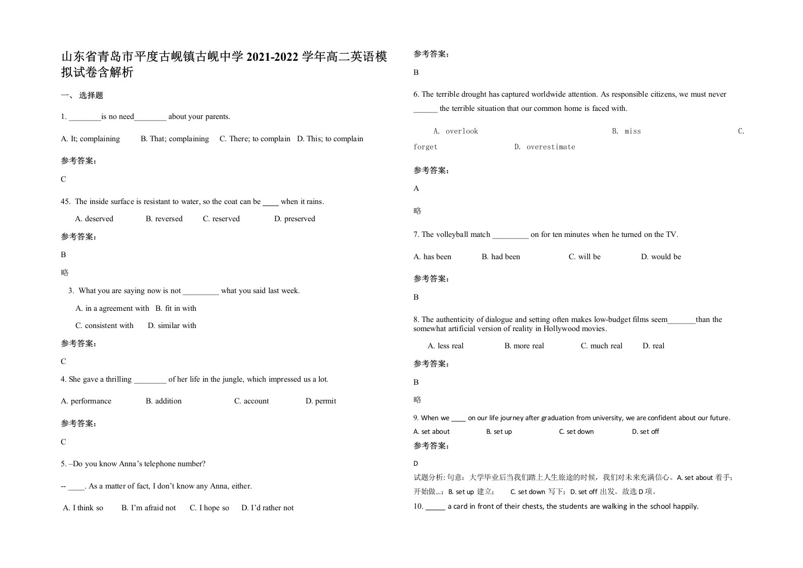 山东省青岛市平度古岘镇古岘中学2021-2022学年高二英语模拟试卷含解析