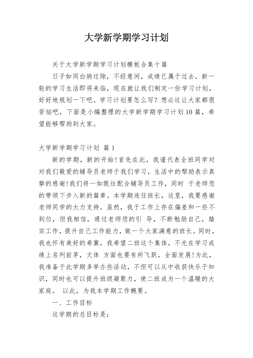 大学新学期学习计划_106