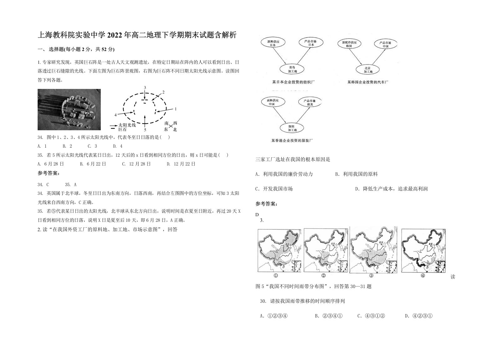 上海教科院实验中学2022年高二地理下学期期末试题含解析