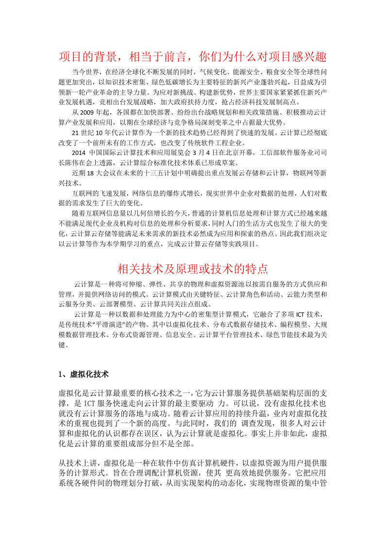 云计算相关及计划书