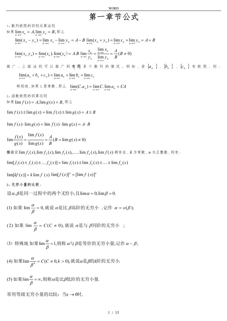 成人高考专升本高等数学二公式大全